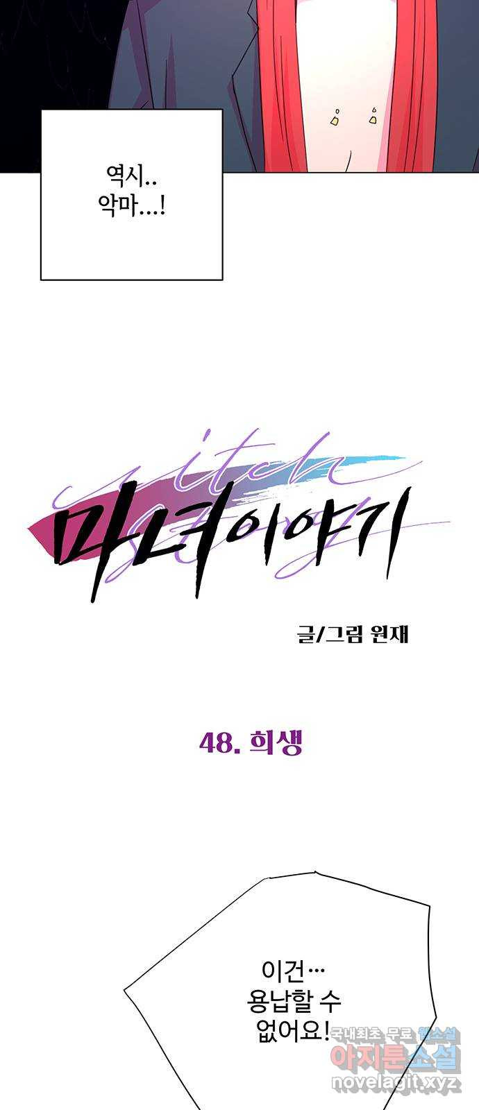 마녀이야기 48화: 희생 - 웹툰 이미지 4