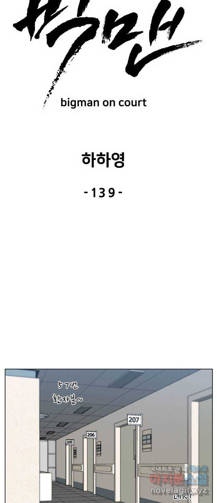 빅맨 139화 - 웹툰 이미지 19