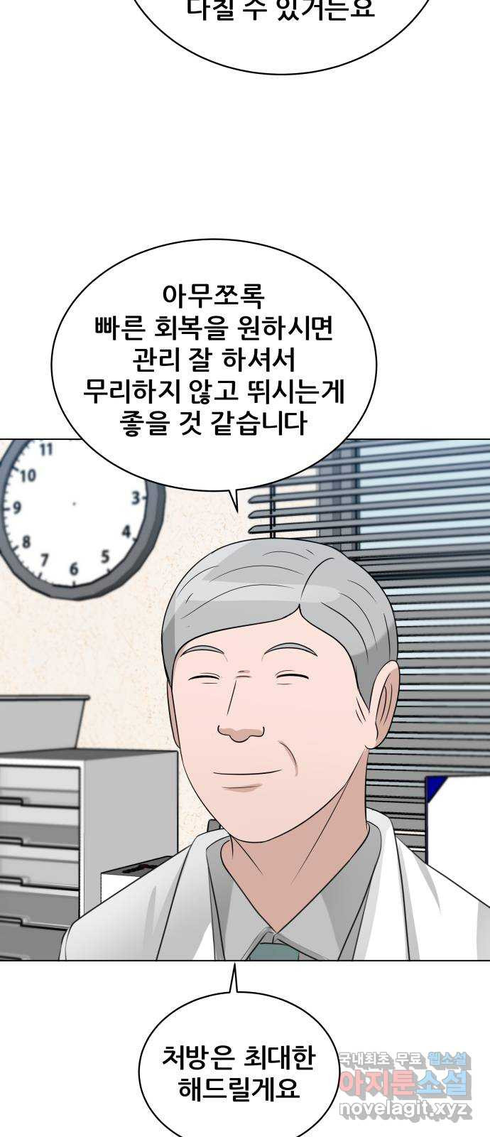 빅맨 139화 - 웹툰 이미지 29