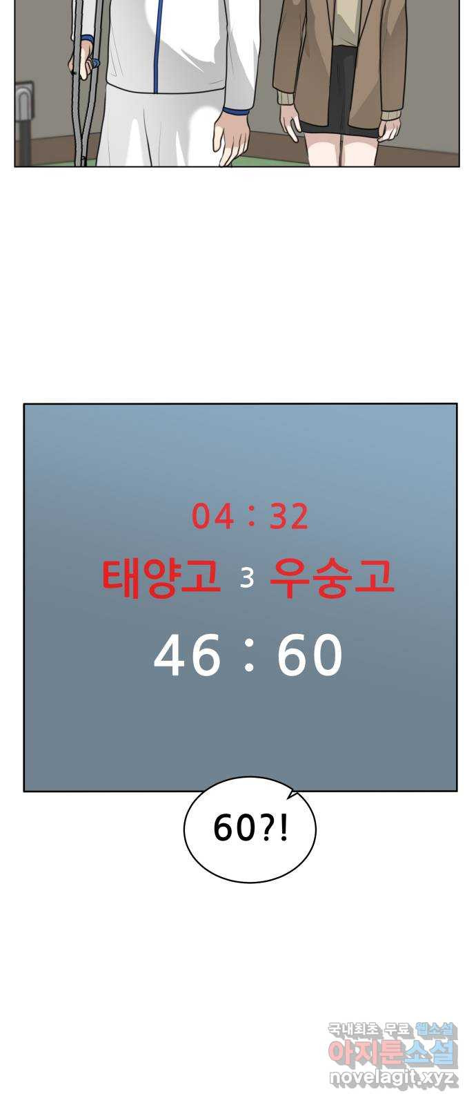 빅맨 139화 - 웹툰 이미지 49