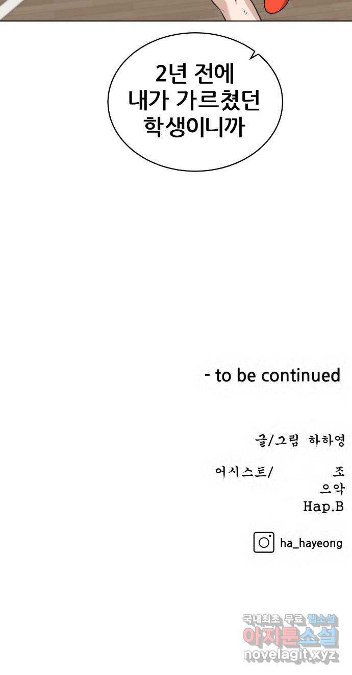 빅맨 139화 - 웹툰 이미지 77