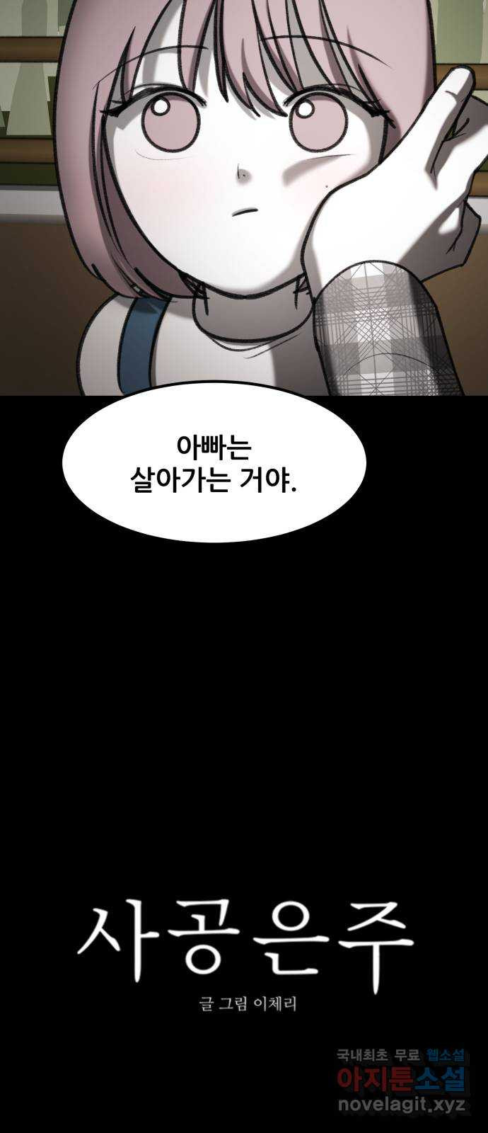 사공은주 53화) 널 위해서 - 웹툰 이미지 10