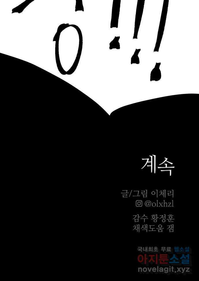 사공은주 53화) 널 위해서 - 웹툰 이미지 65