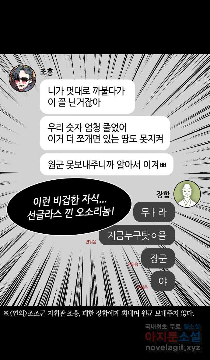 삼국지톡 한중왕,유비_08.불타는 계곡 - 웹툰 이미지 13