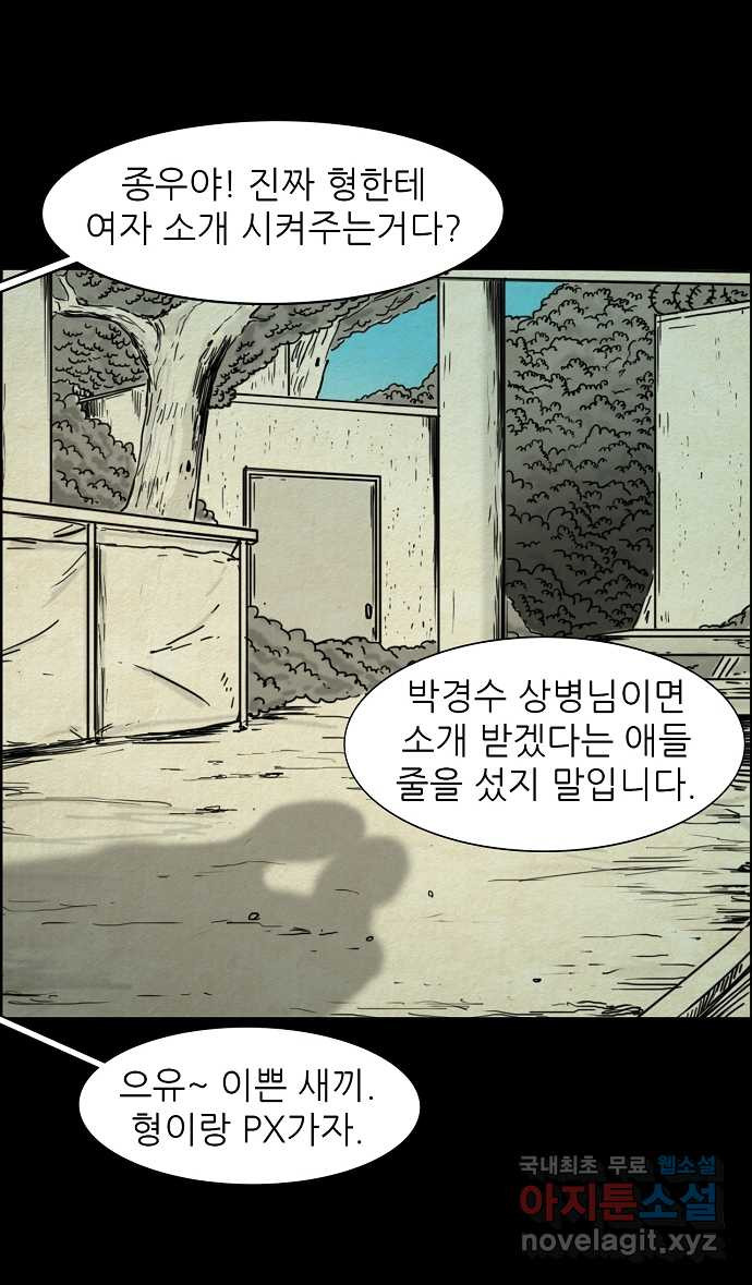 악몽의 형상 116화 - 웹툰 이미지 6