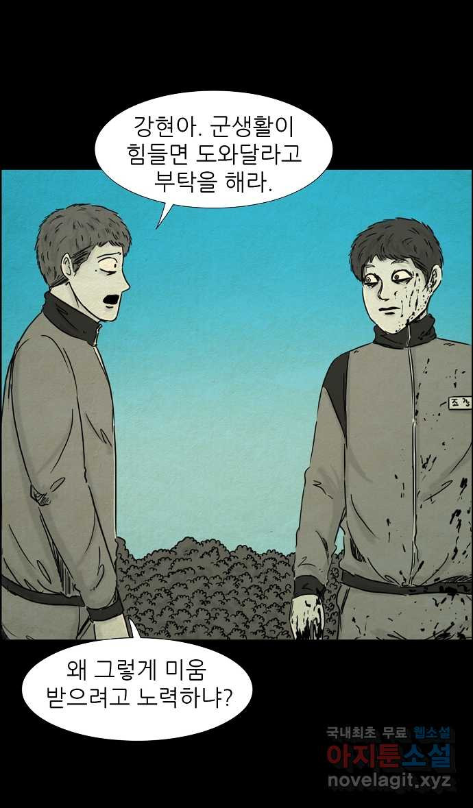 악몽의 형상 116화 - 웹툰 이미지 11