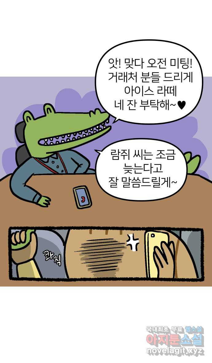 애옹식당 74화 악어씨, 커피값 좀 내라(1) - 웹툰 이미지 9