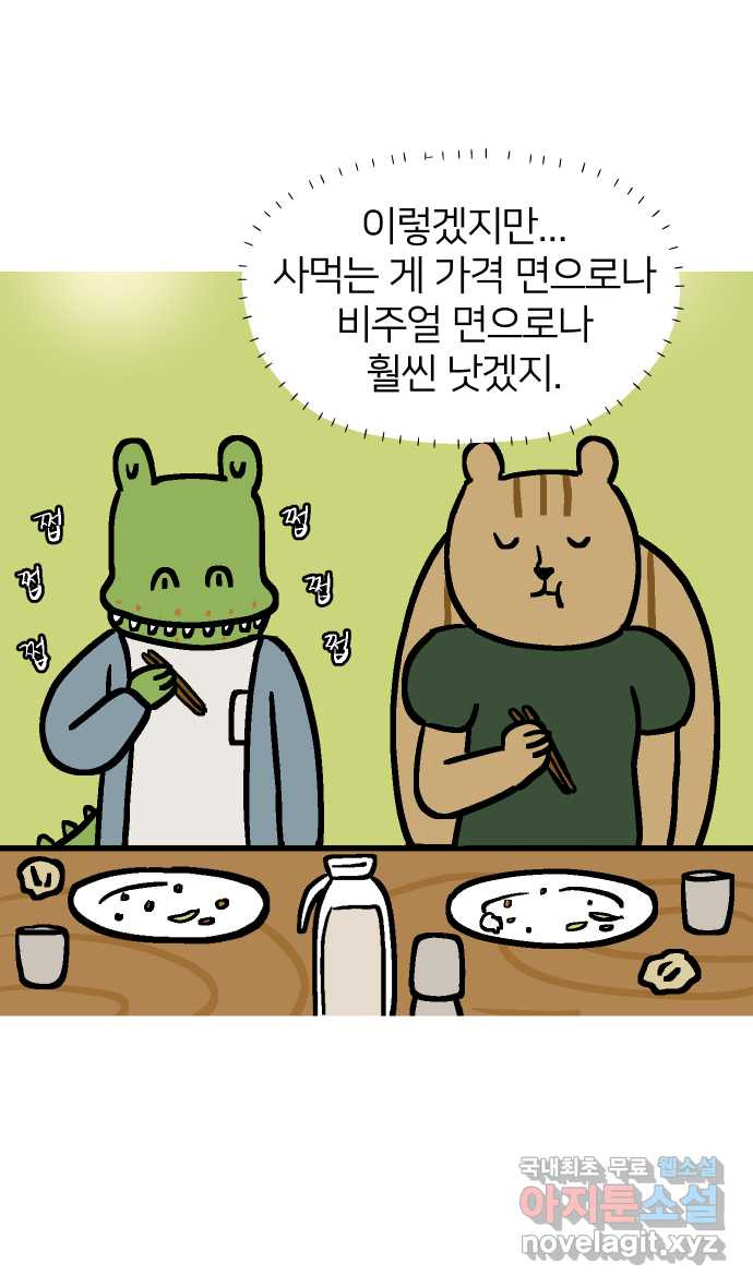 애옹식당 74화 악어씨, 커피값 좀 내라(1) - 웹툰 이미지 38