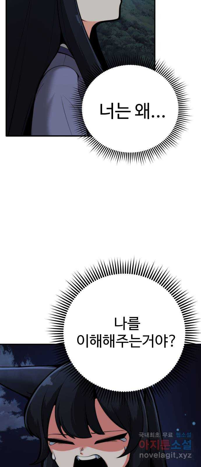 여우자매 45화. 류선 4 - 웹툰 이미지 37