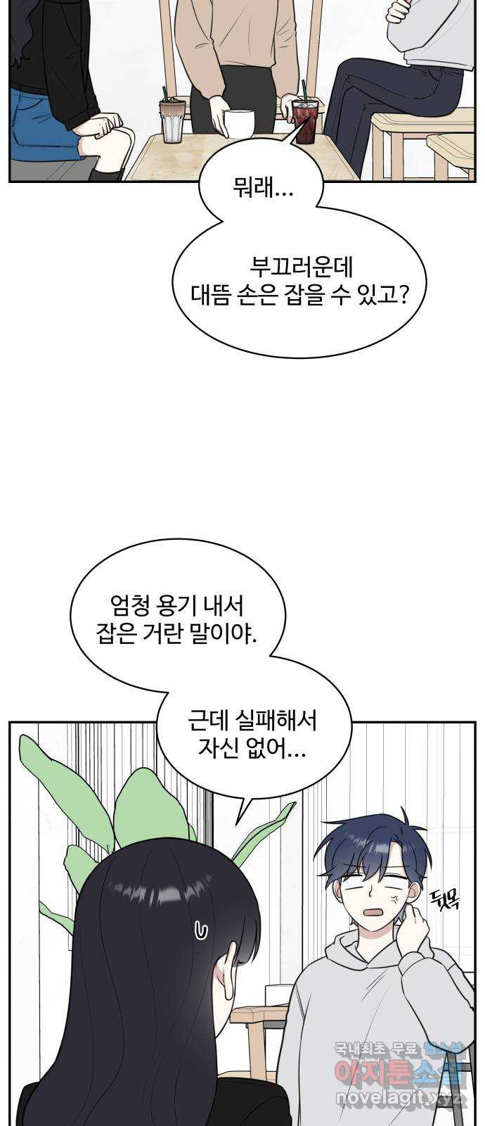 짝사랑의 마침표 66화 - 웹툰 이미지 9