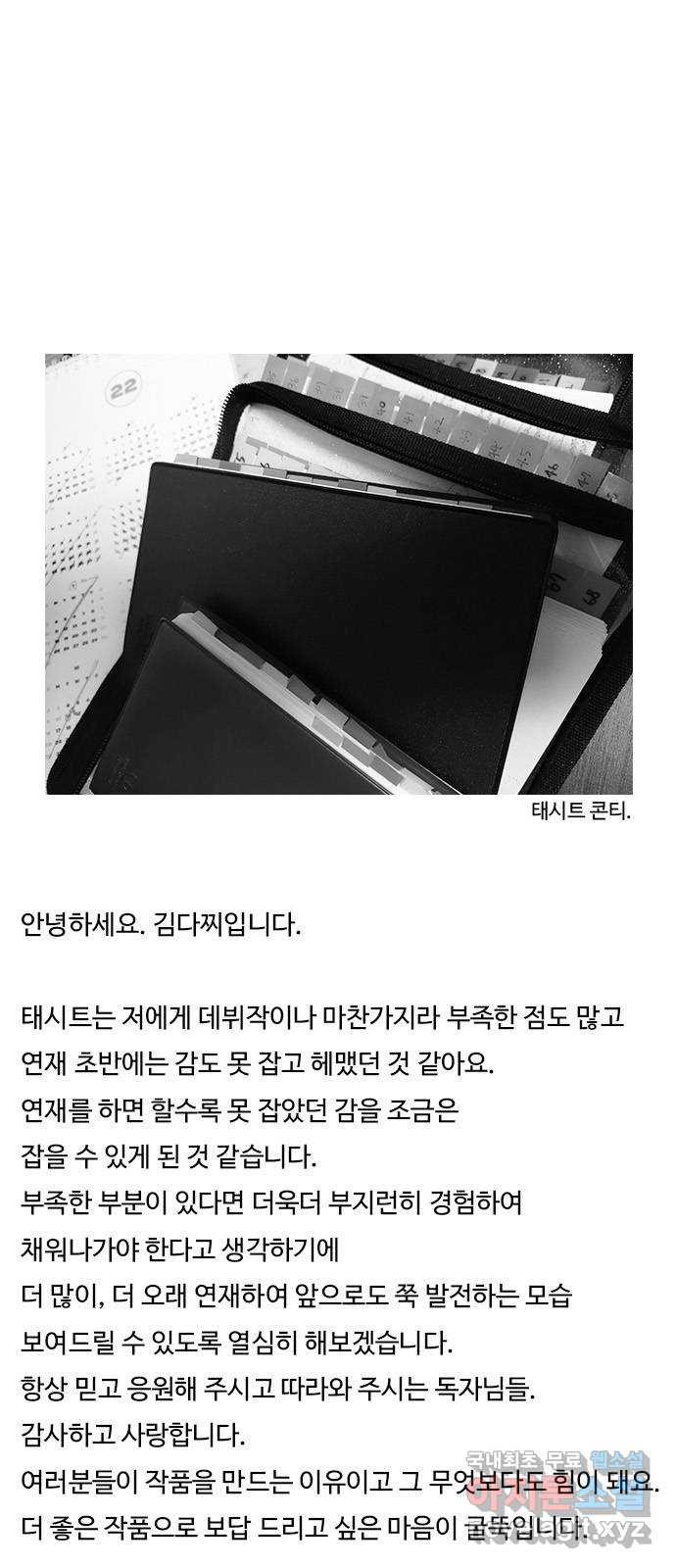 태시트 후기 - 웹툰 이미지 1