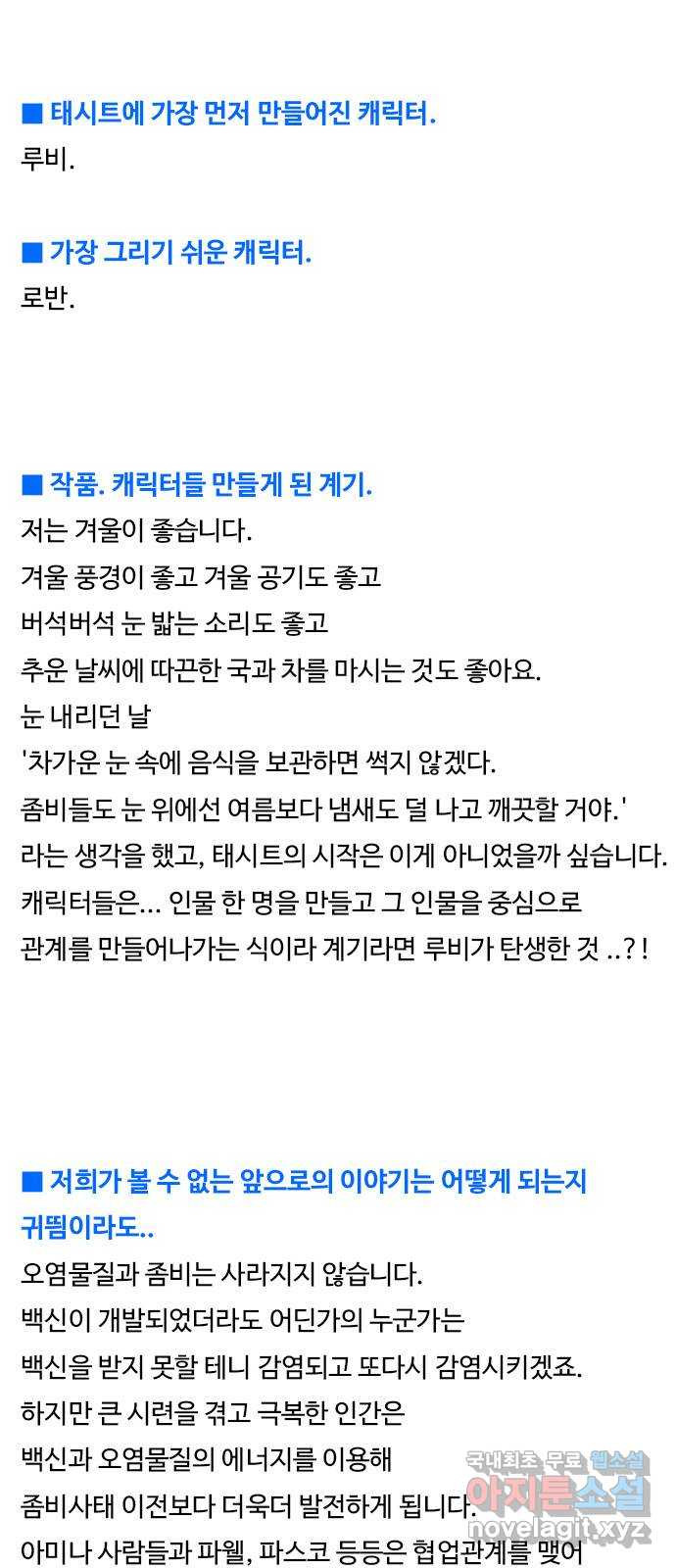 태시트 후기 - 웹툰 이미지 7