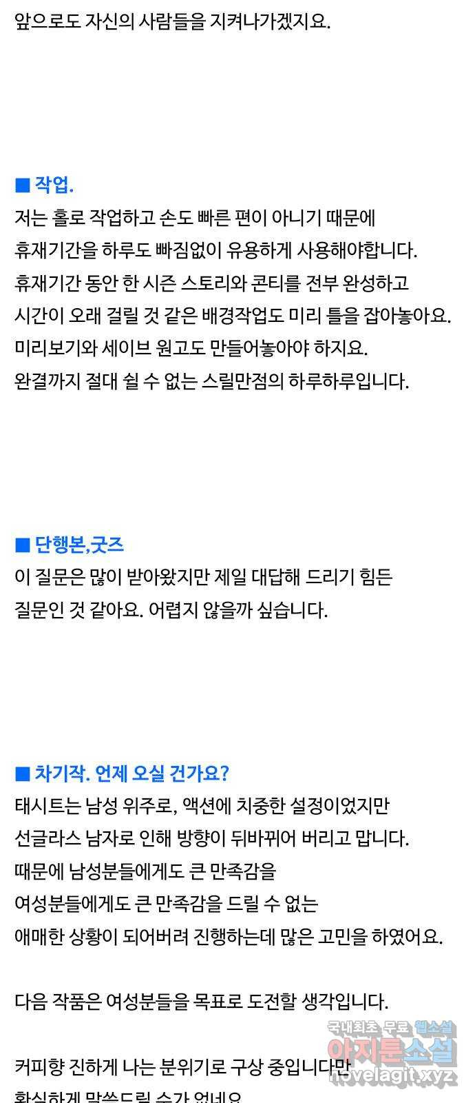 태시트 후기 - 웹툰 이미지 8