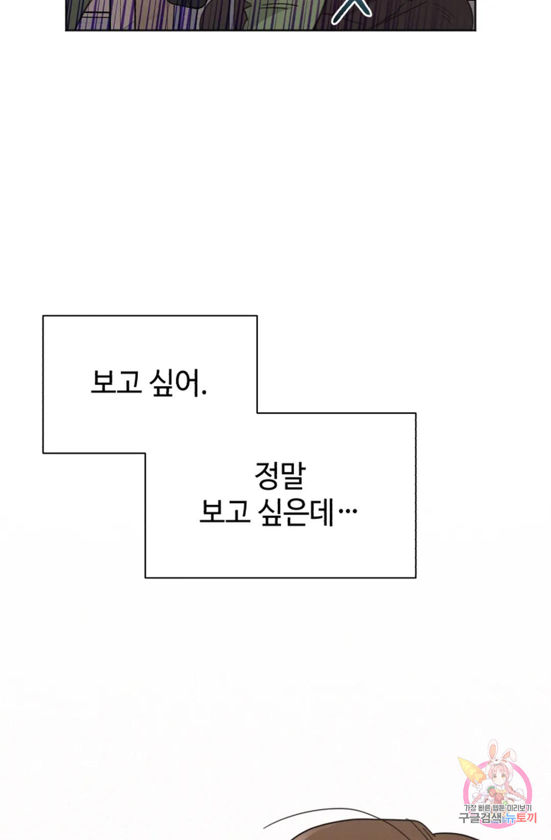 원나잇 메이트 71화 - 웹툰 이미지 25