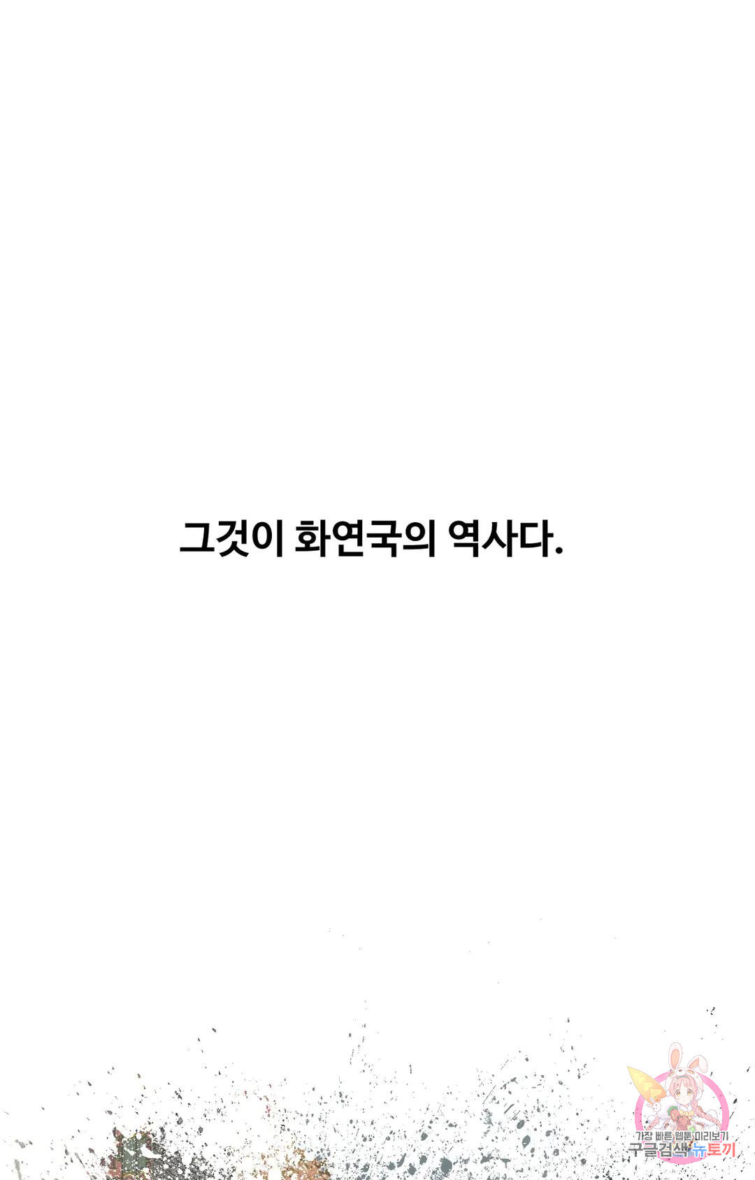 폭군의 실록 34화 - 웹툰 이미지 6