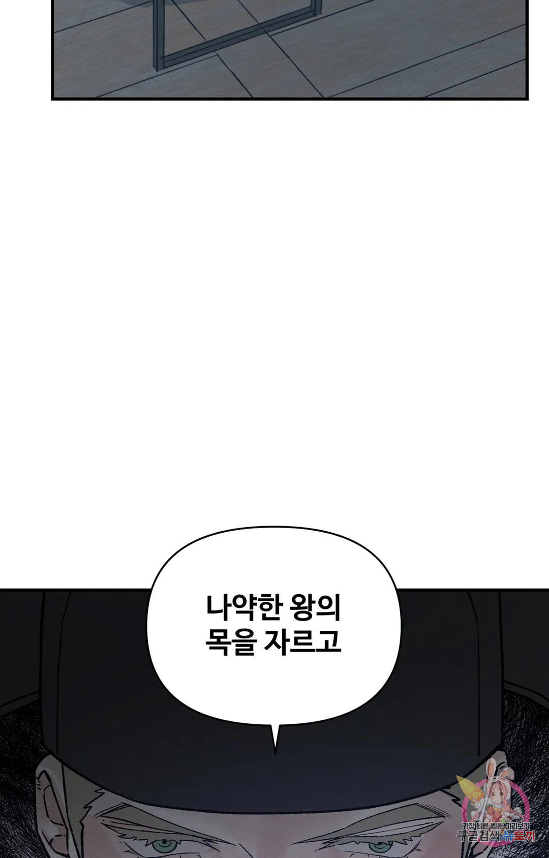 폭군의 실록 34화 - 웹툰 이미지 14