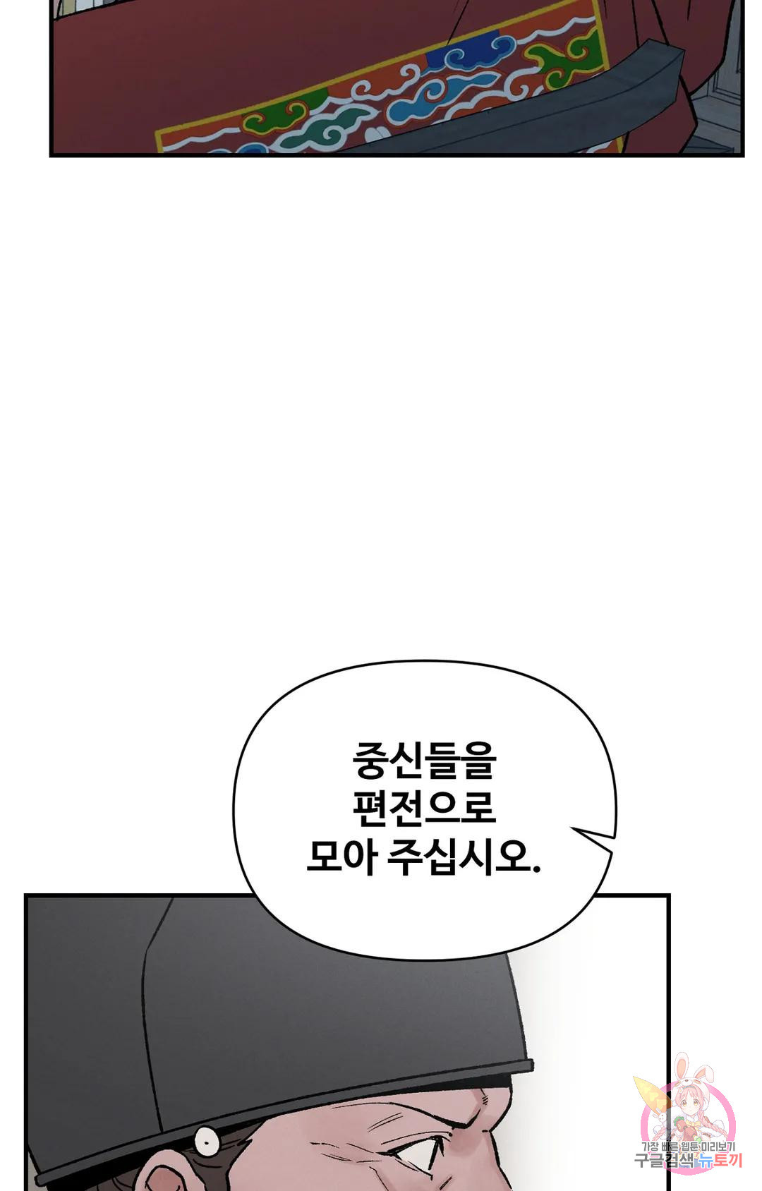 폭군의 실록 34화 - 웹툰 이미지 22