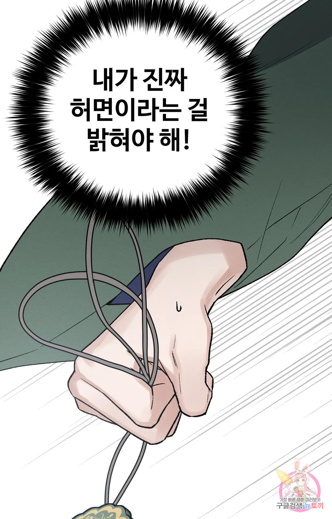 폭군의 실록 34화 - 웹툰 이미지 49