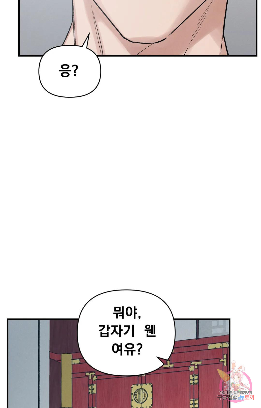 폭군의 실록 34화 - 웹툰 이미지 56