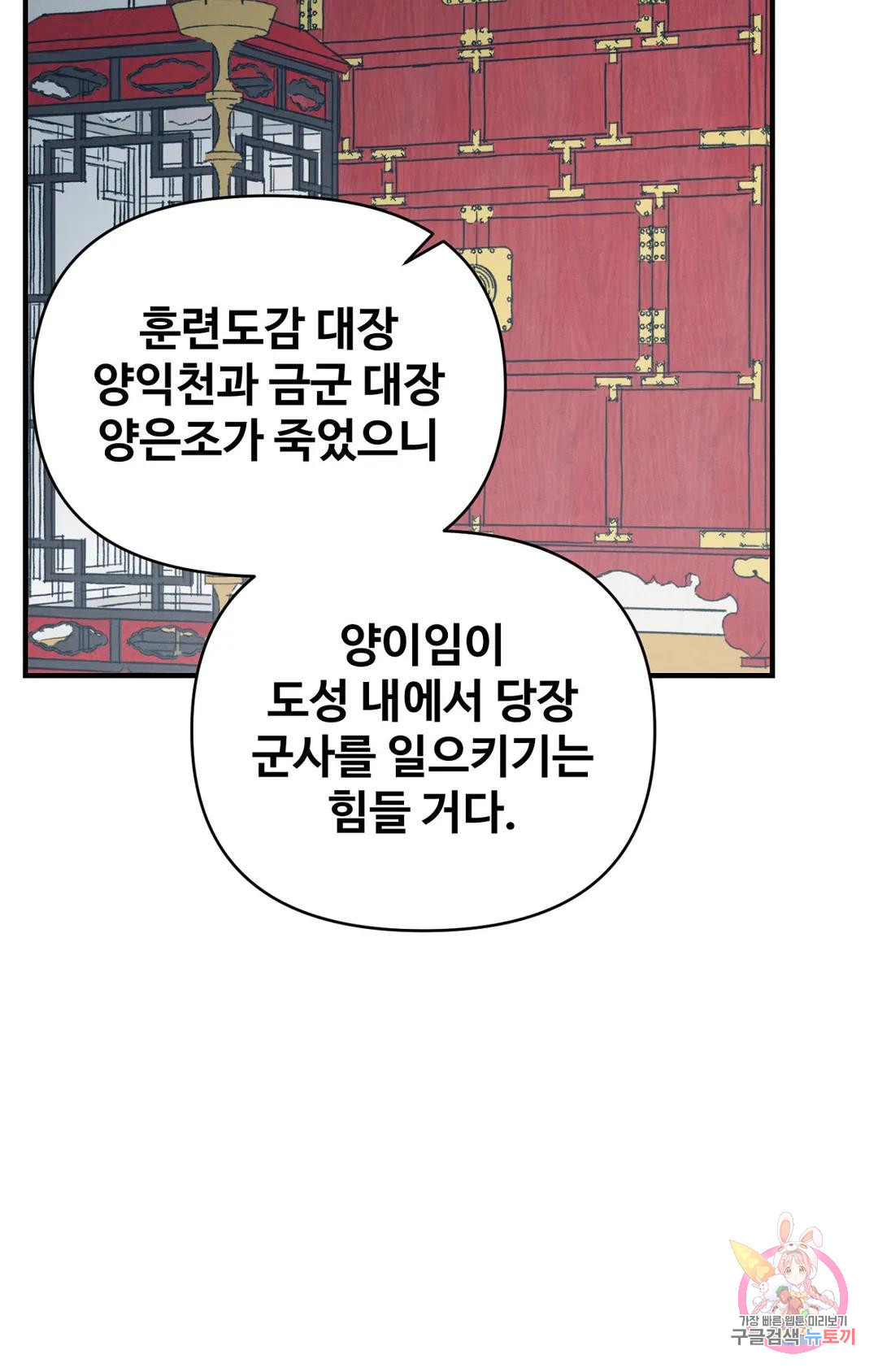 폭군의 실록 34화 - 웹툰 이미지 57