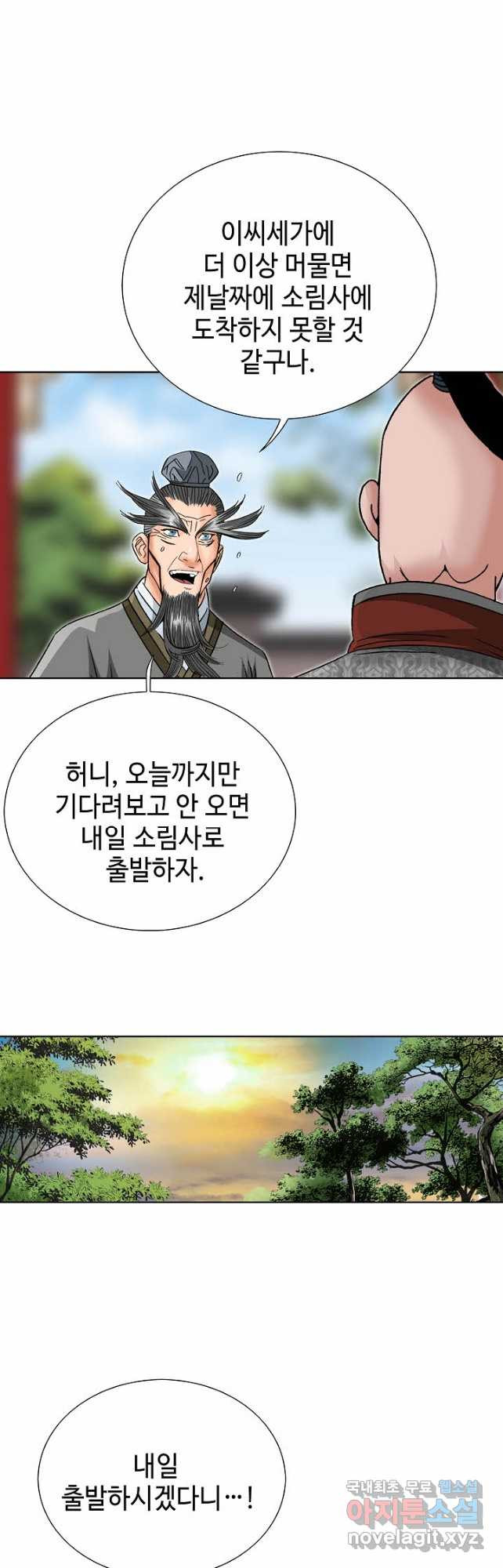 아! 형산파 154화 - 웹툰 이미지 29