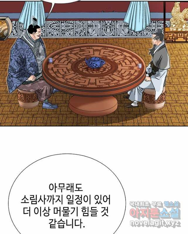 아! 형산파 154화 - 웹툰 이미지 30