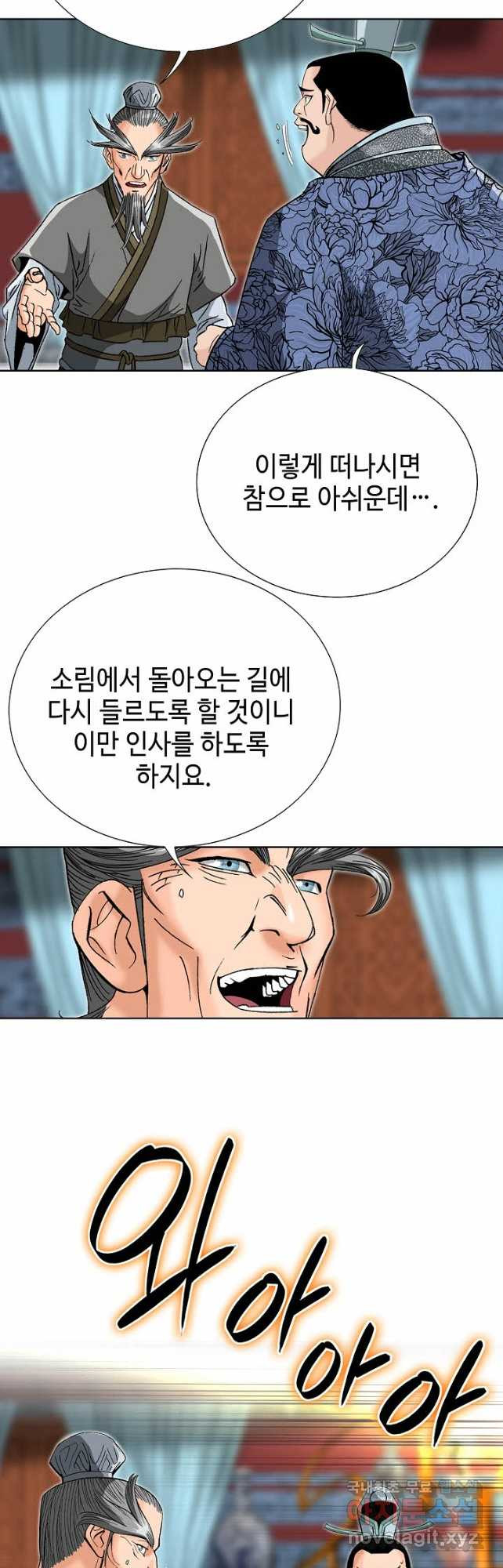 아! 형산파 154화 - 웹툰 이미지 31