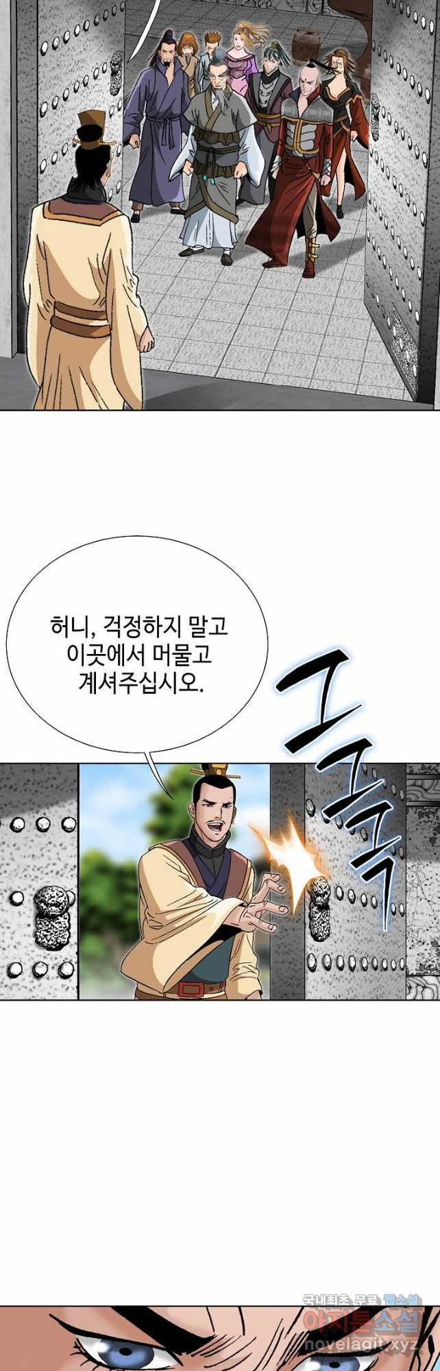 아! 형산파 154화 - 웹툰 이미지 37