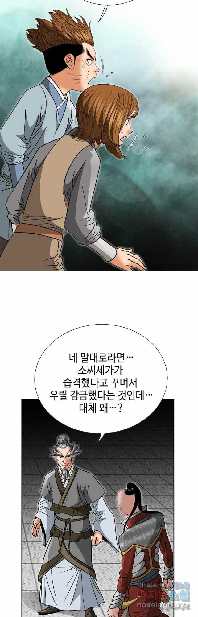 아! 형산파 155화 - 웹툰 이미지 5