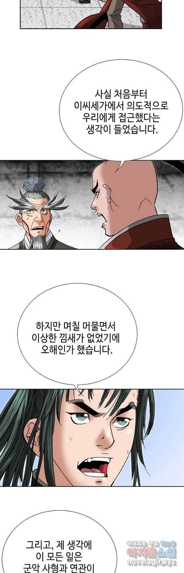 아! 형산파 155화 - 웹툰 이미지 6