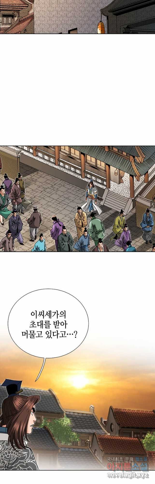 아! 형산파 155화 - 웹툰 이미지 10