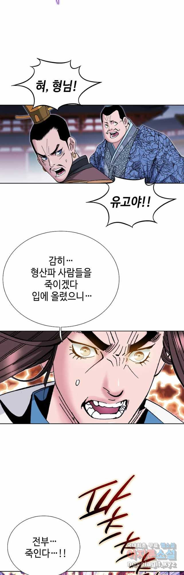 아! 형산파 155화 - 웹툰 이미지 23