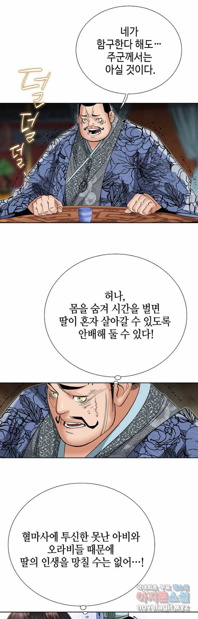 아! 형산파 155화 - 웹툰 이미지 40