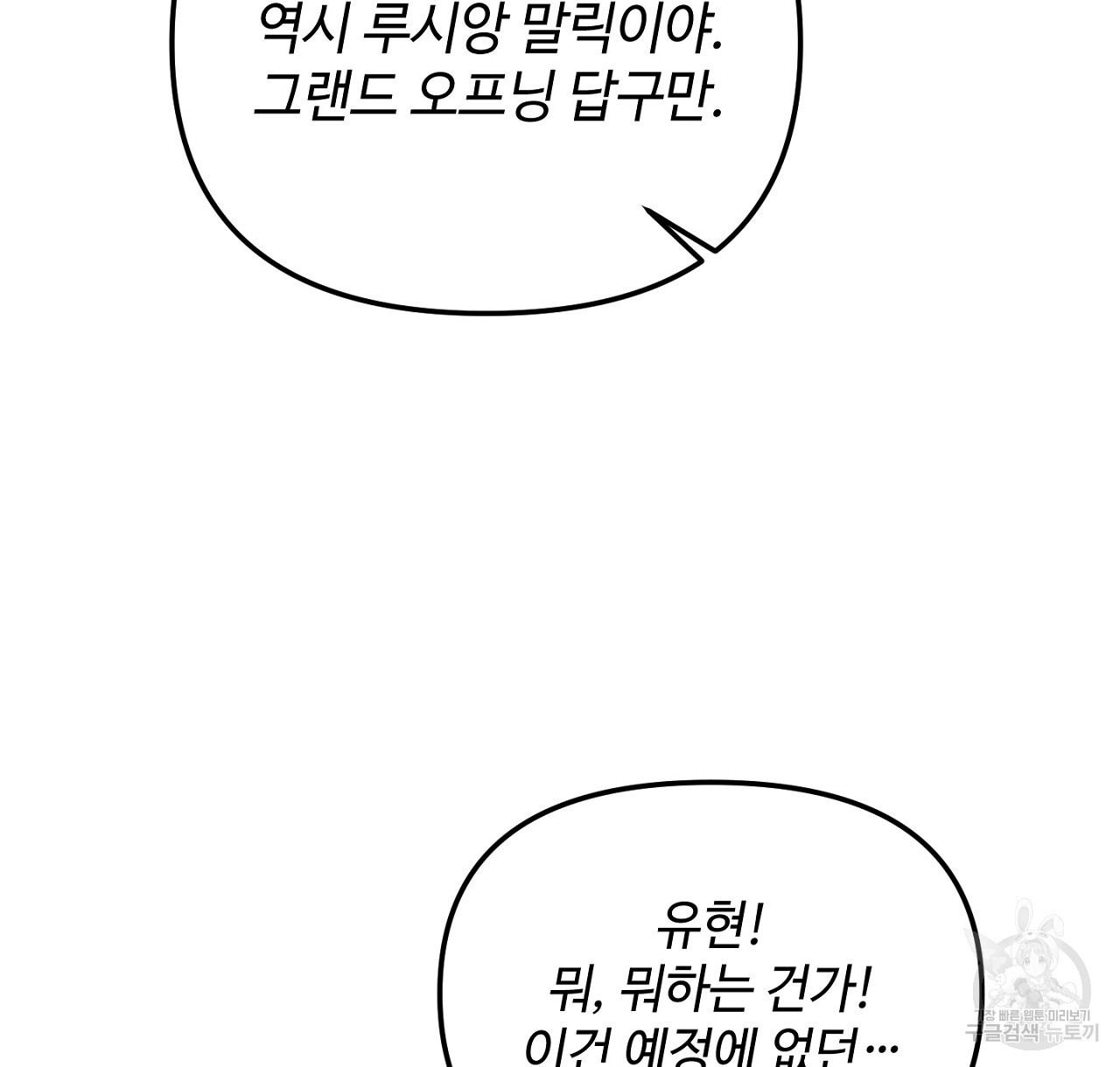 100년 묵은 탑셰프 21화 - 웹툰 이미지 22