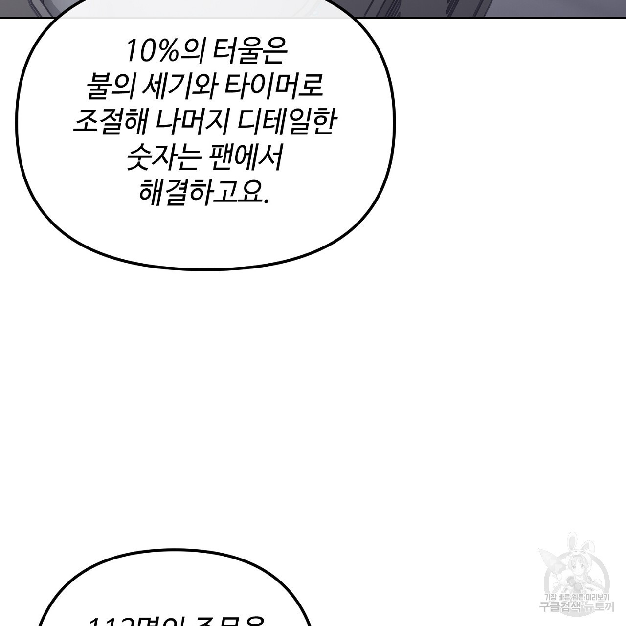 100년 묵은 탑셰프 21화 - 웹툰 이미지 55