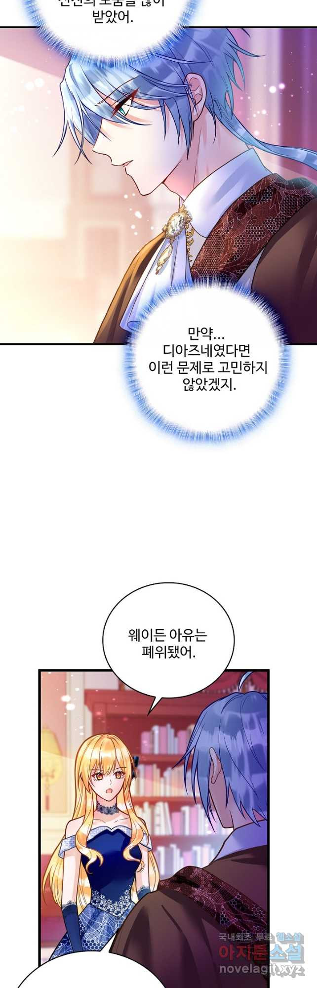 악역 공주님의 생존계획 112화 - 웹툰 이미지 25