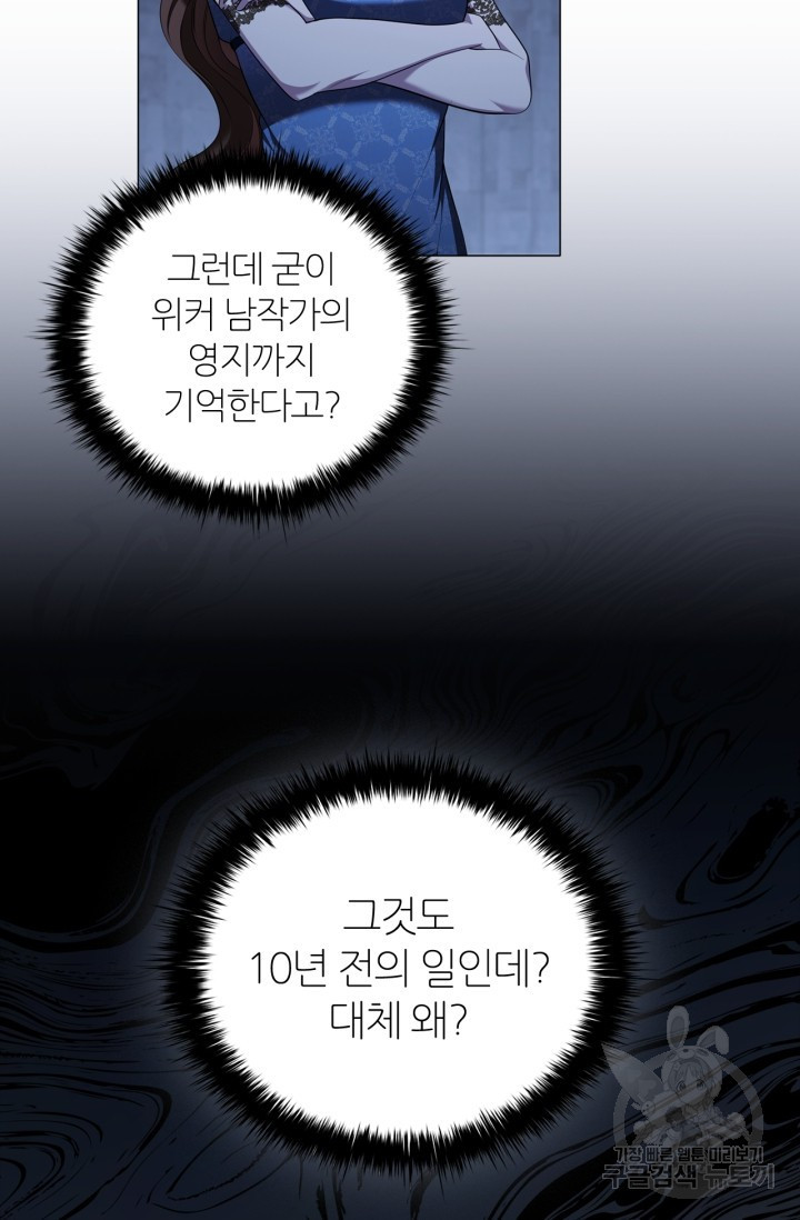 악의의 농도 89화 - 웹툰 이미지 6