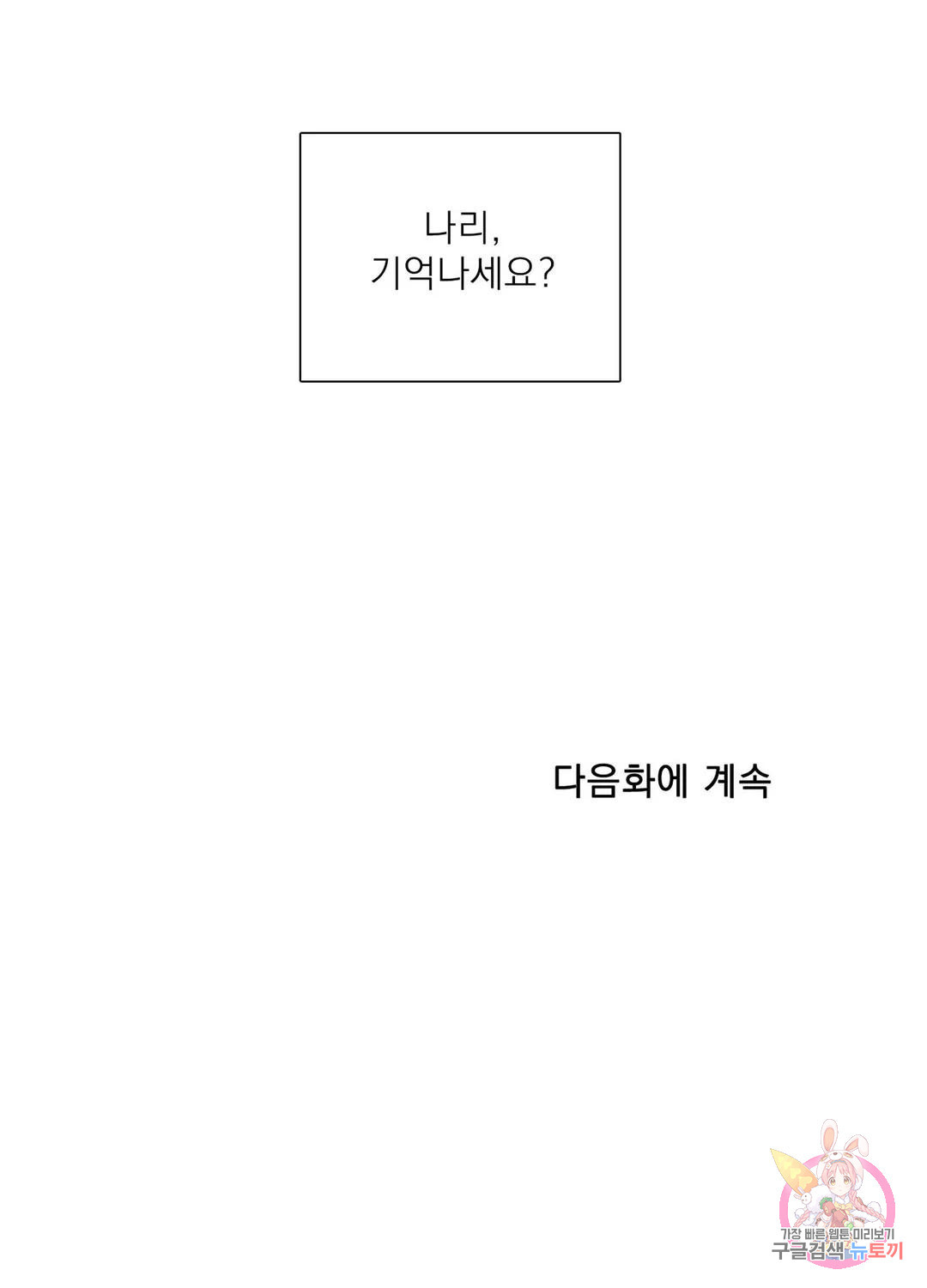 눈에 범이 서리다 71화 외전 1화 - 웹툰 이미지 76