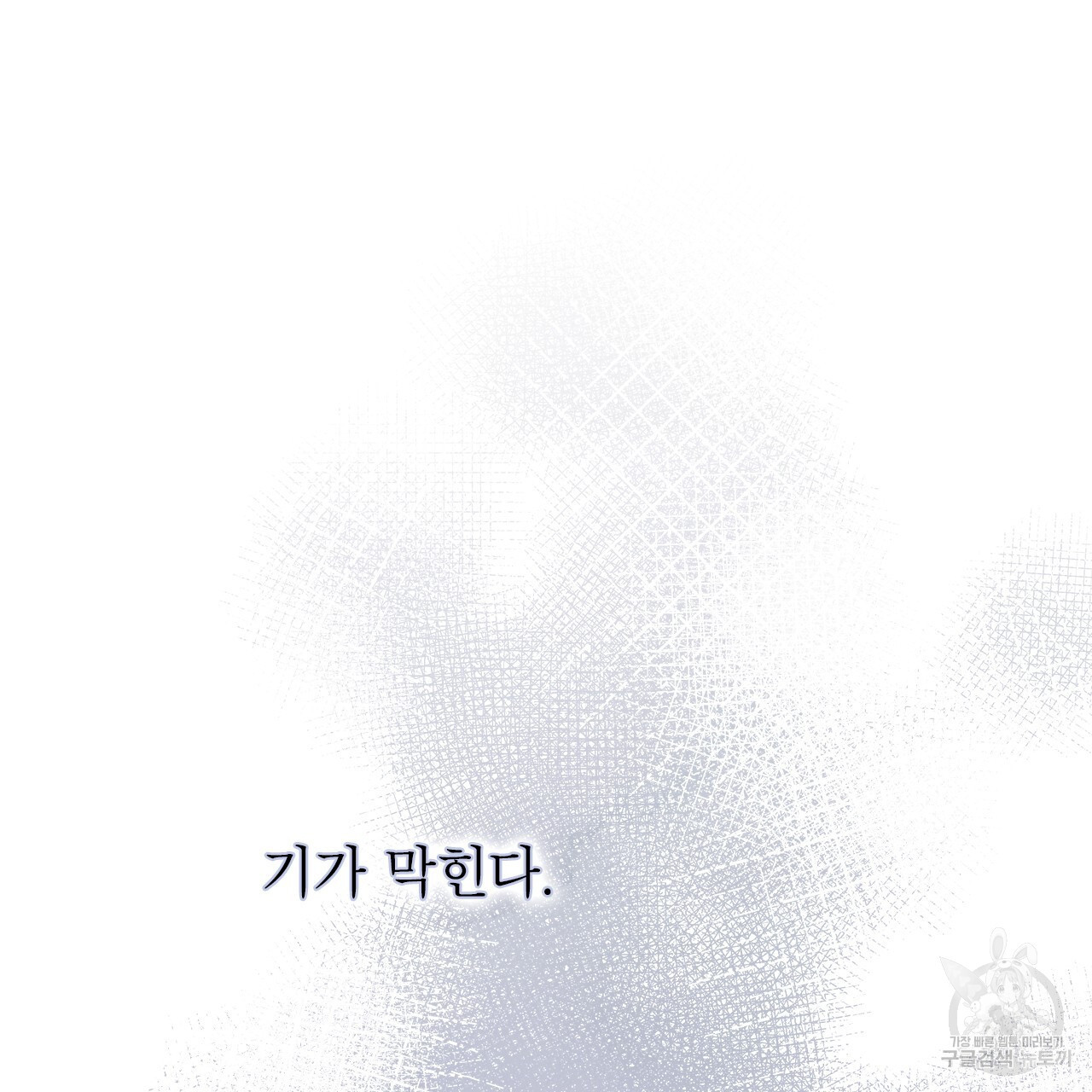 여백의 흔적 15화 - 웹툰 이미지 6