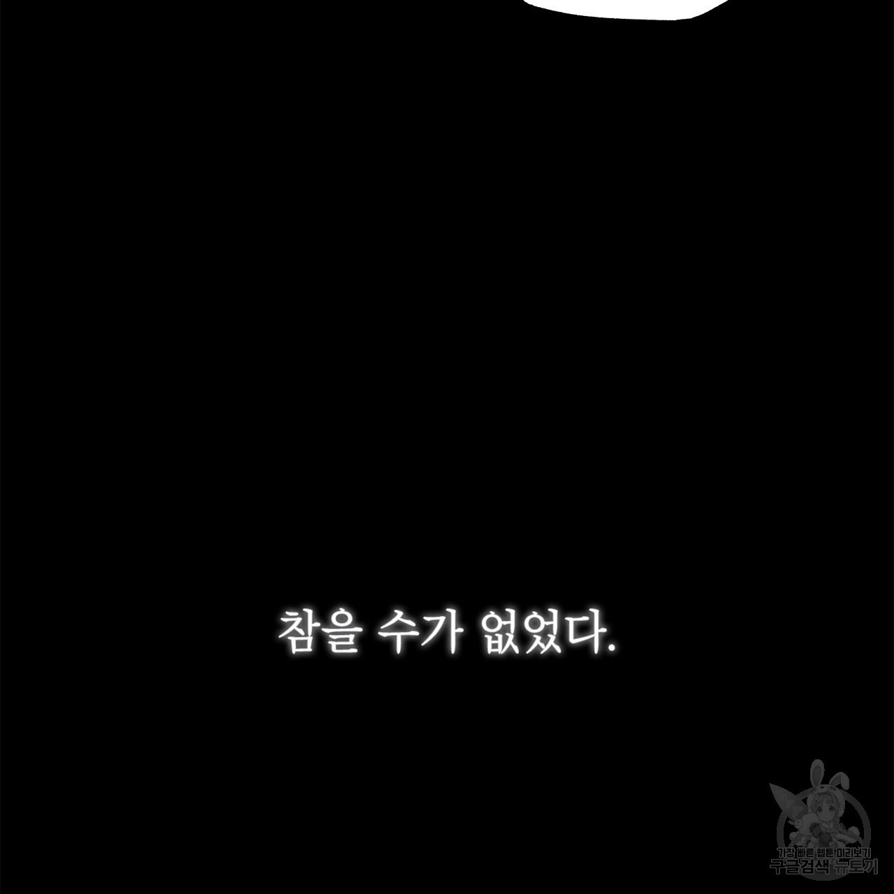 여백의 흔적 15화 - 웹툰 이미지 41