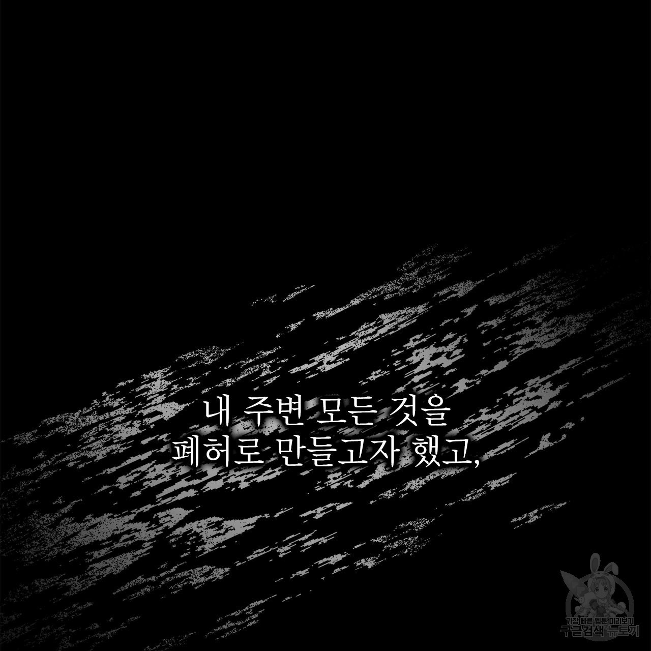 여백의 흔적 15화 - 웹툰 이미지 42