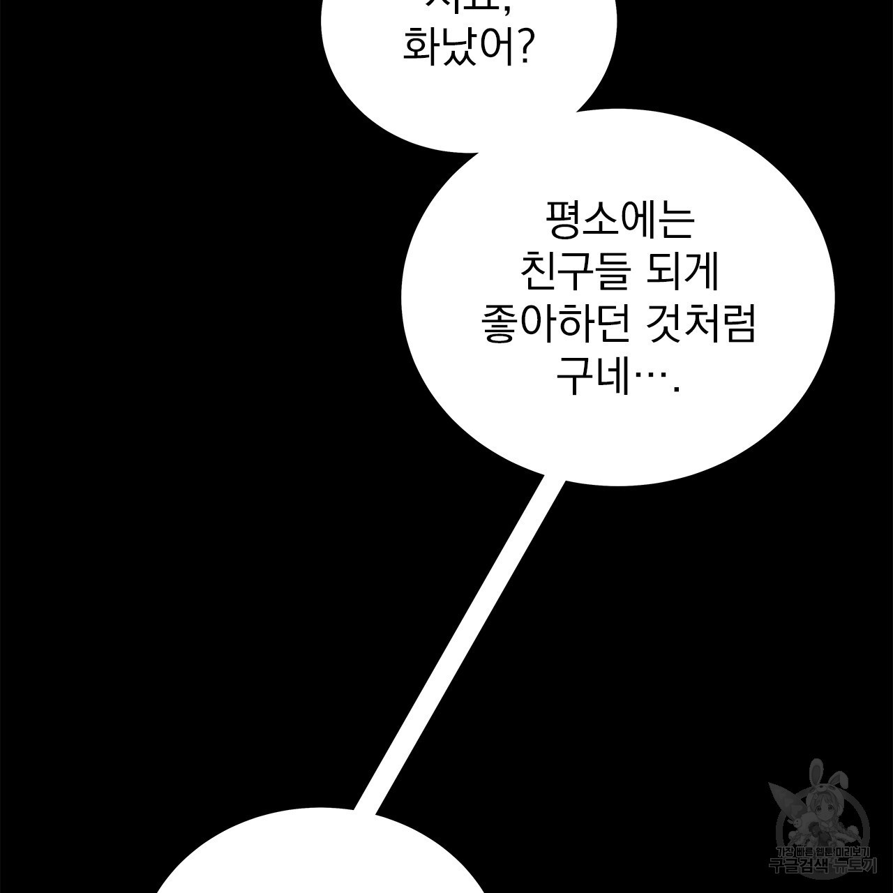 여백의 흔적 15화 - 웹툰 이미지 56