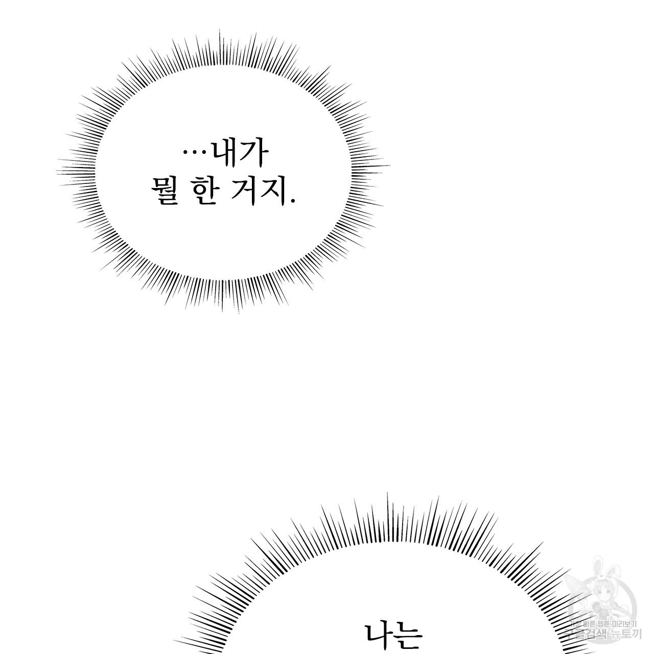 여백의 흔적 15화 - 웹툰 이미지 86