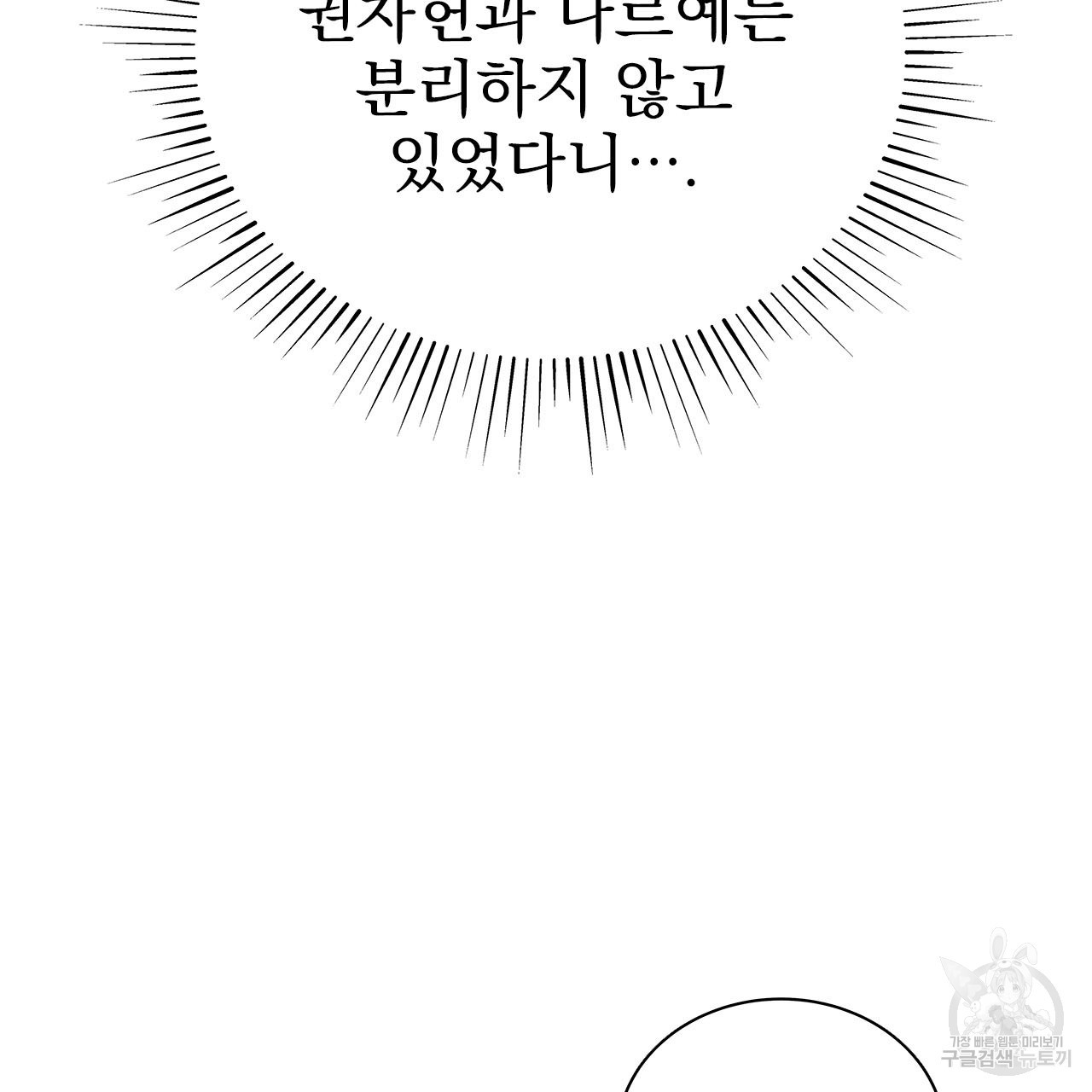 여백의 흔적 15화 - 웹툰 이미지 91