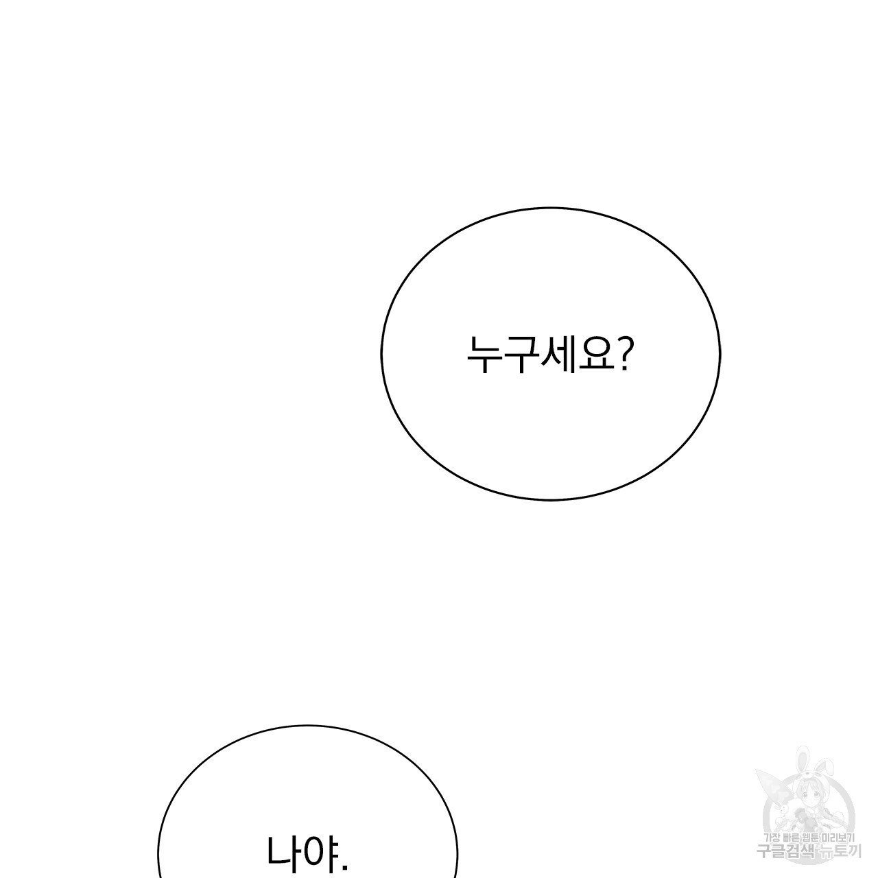 여백의 흔적 15화 - 웹툰 이미지 122