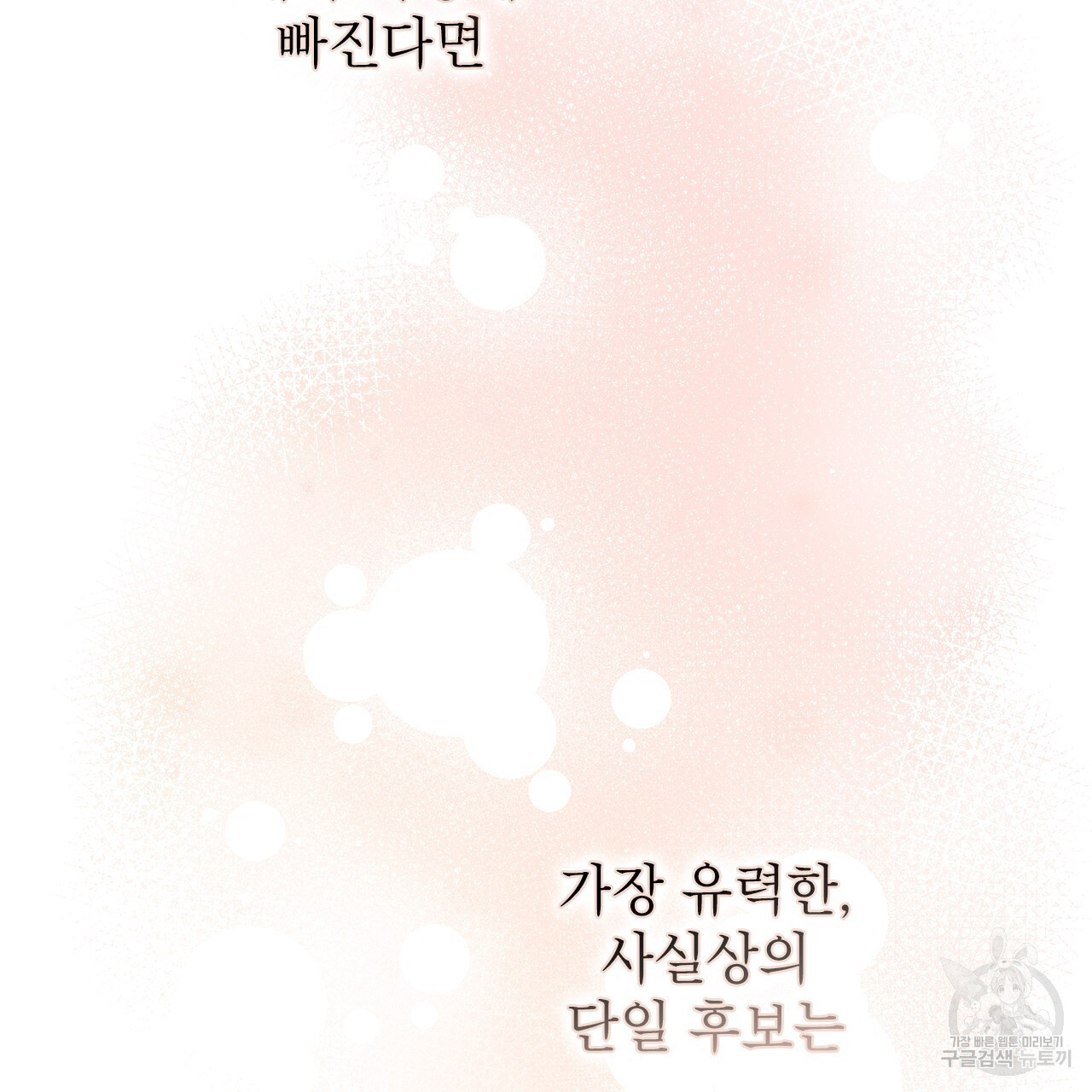 여백의 흔적 15화 - 웹툰 이미지 155