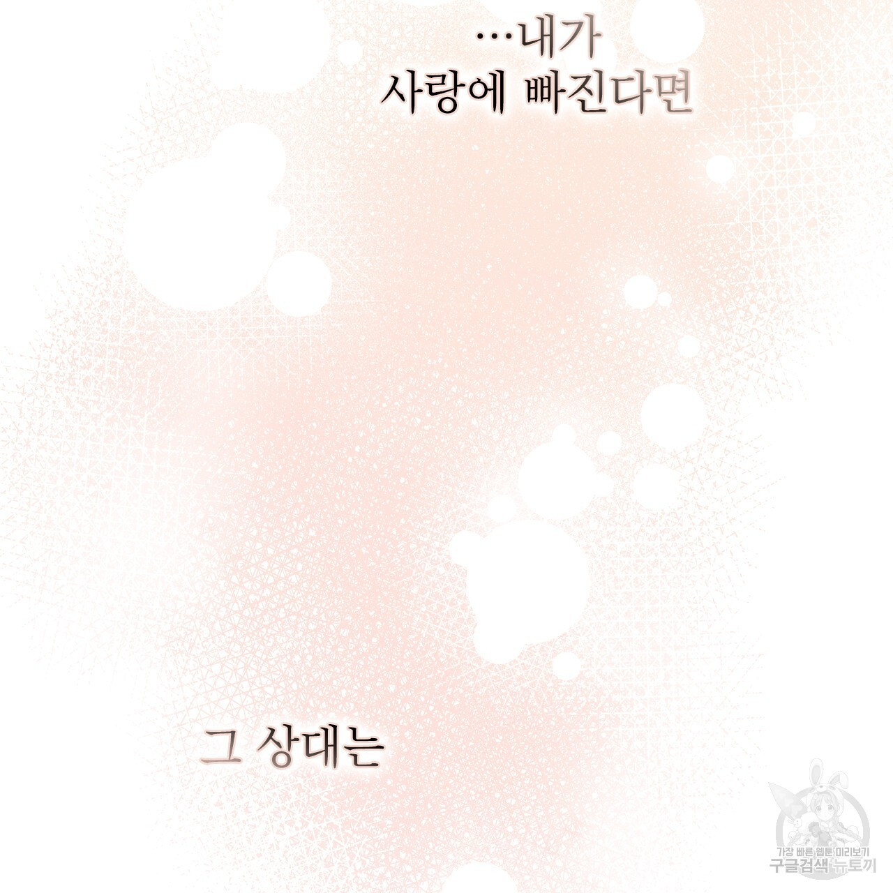 여백의 흔적 15화 - 웹툰 이미지 168