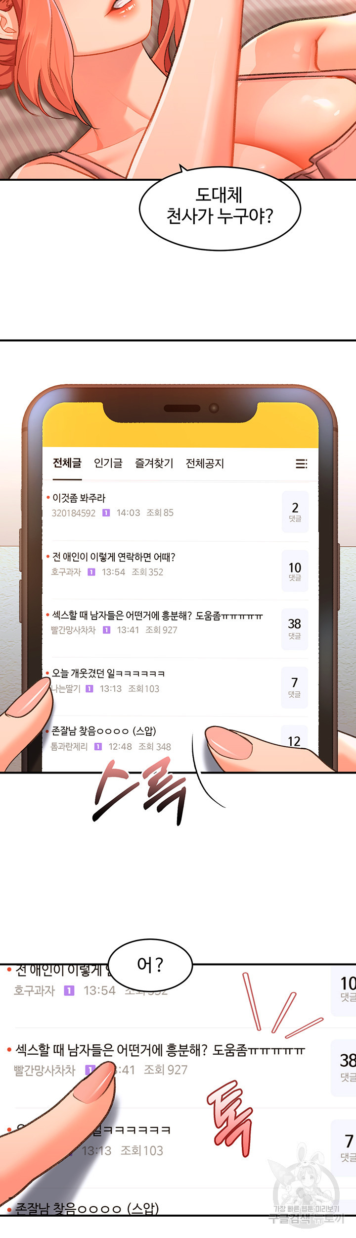 그녀를 잠금해제 10화 - 웹툰 이미지 14