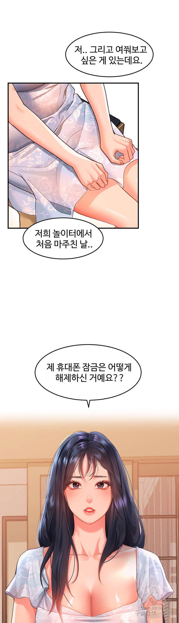 그녀를 잠금해제 10화 - 웹툰 이미지 28