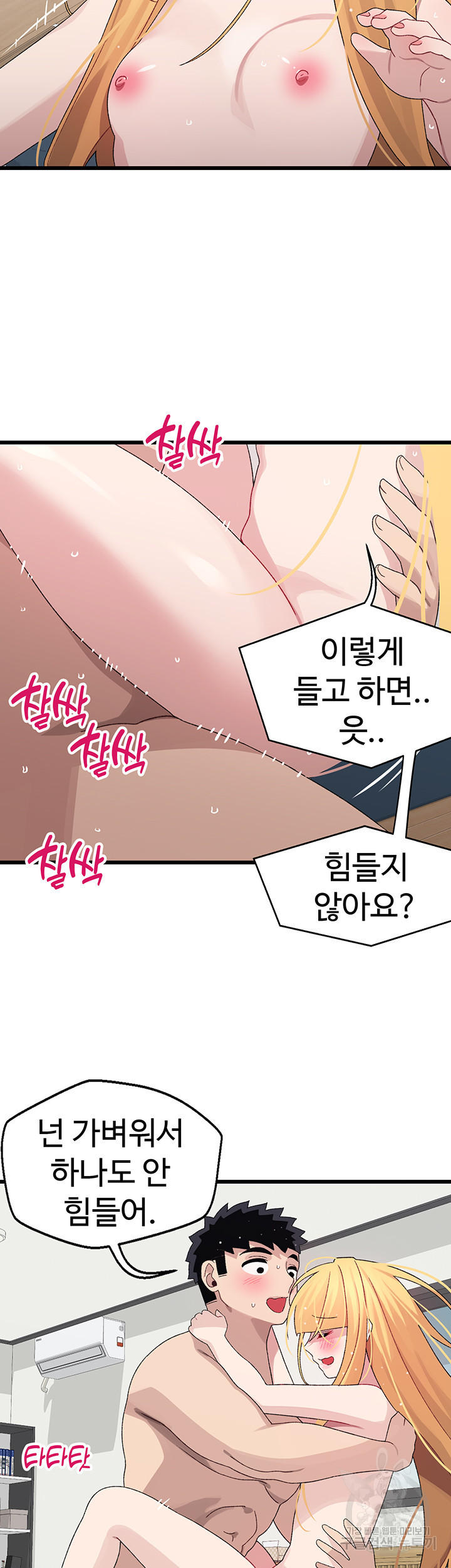 두근두근 페어링 25화 - 웹툰 이미지 29